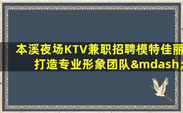 衢州KTV招聘