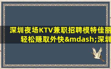 六盘水夜总会招聘